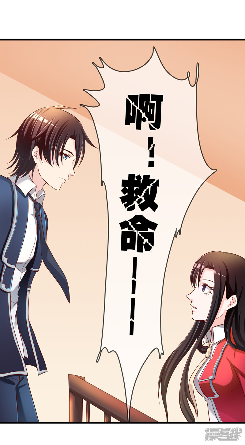 《不要打扰我飞升》第64话 偷听告白 第35页