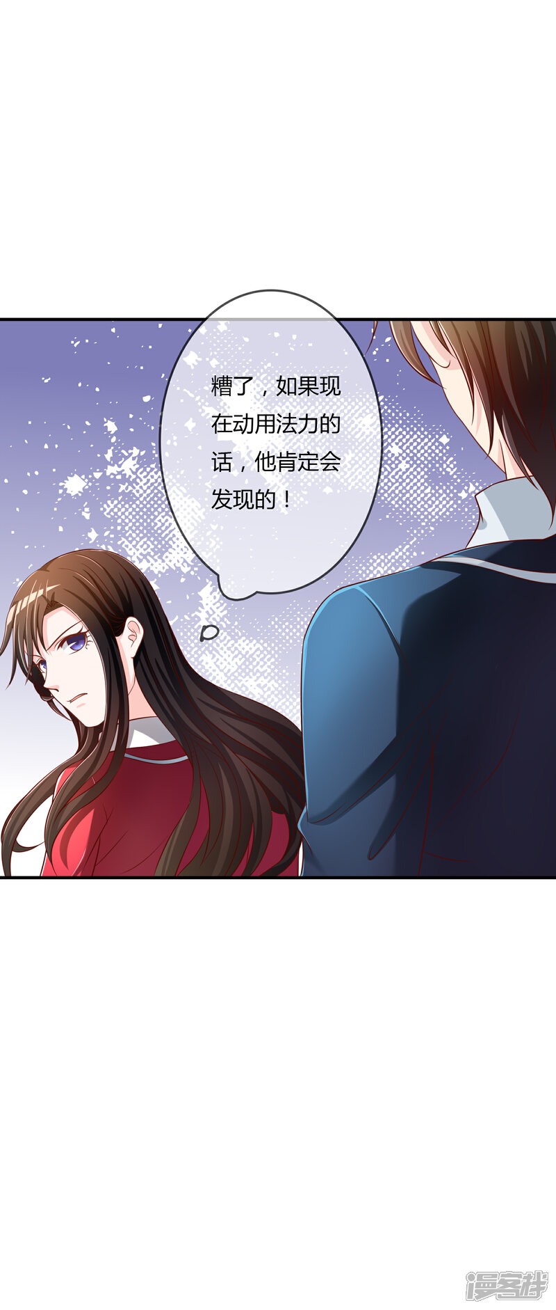 《不要打扰我飞升》第64话 偷听告白 第39页