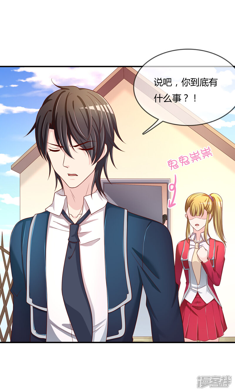 《不要打扰我飞升》第64话 偷听告白 第8页