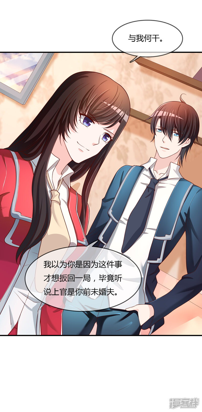 《不要打扰我飞升》第67话 从未弃养.... 第10页