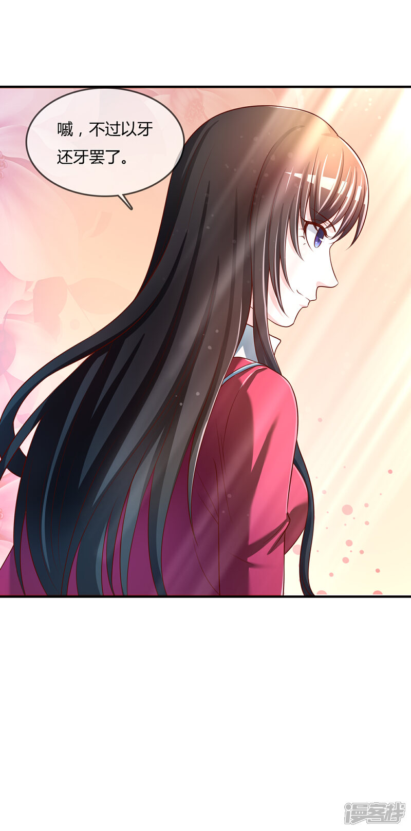 《不要打扰我飞升》第67话 从未弃养.... 第11页