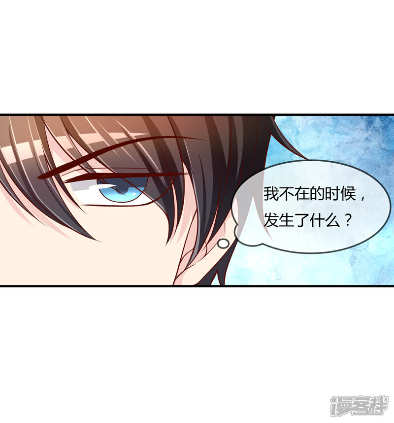 《不要打扰我飞升》第67话 从未弃养.... 第12页