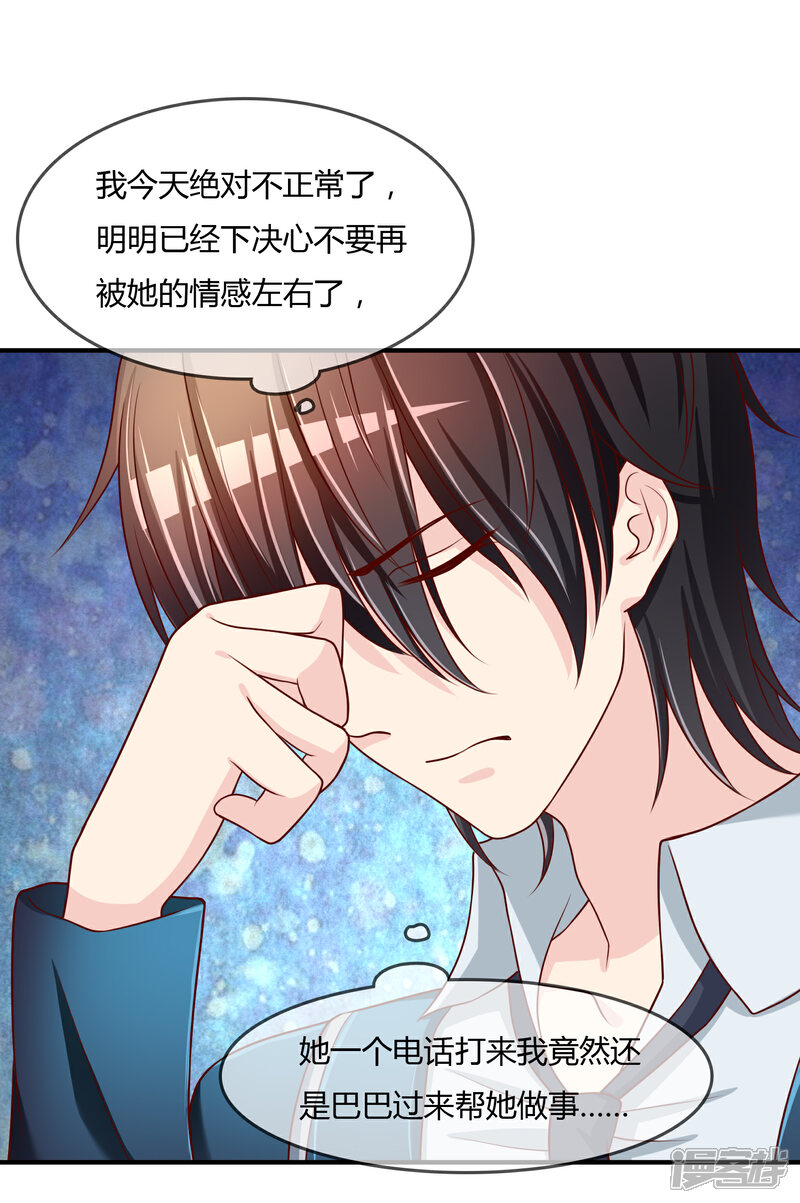 《不要打扰我飞升》第67话 从未弃养.... 第16页