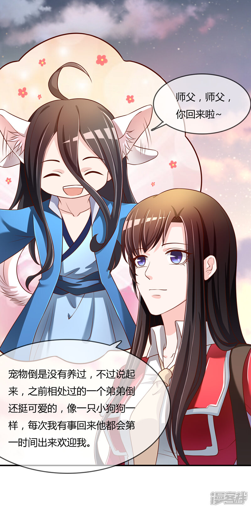 《不要打扰我飞升》第67话 从未弃养.... 第22页