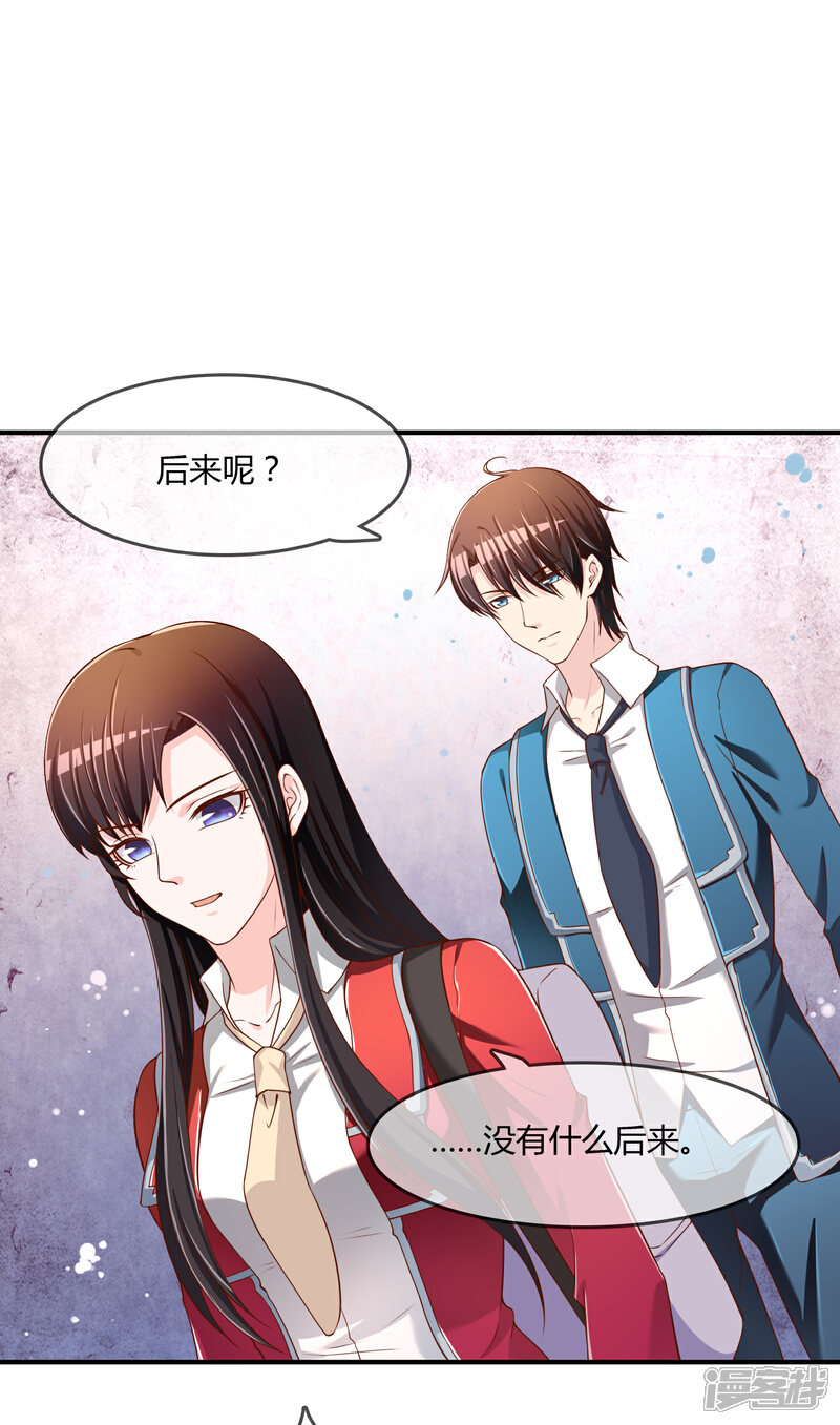 《不要打扰我飞升》第67话 从未弃养.... 第23页