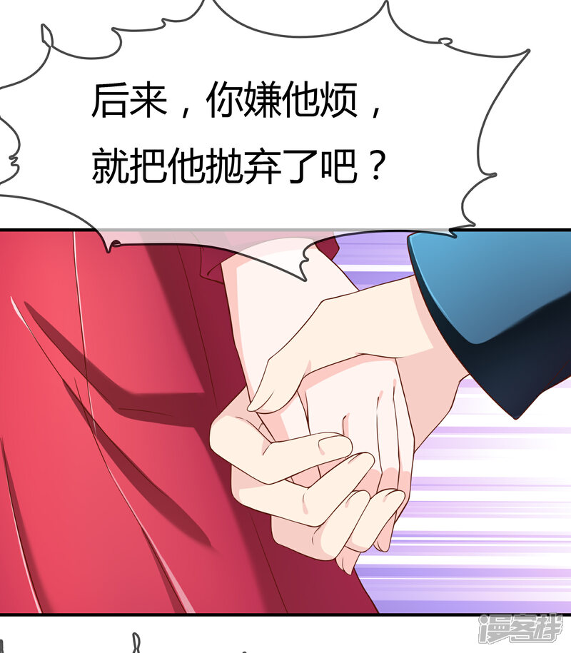 《不要打扰我飞升》第67话 从未弃养.... 第24页