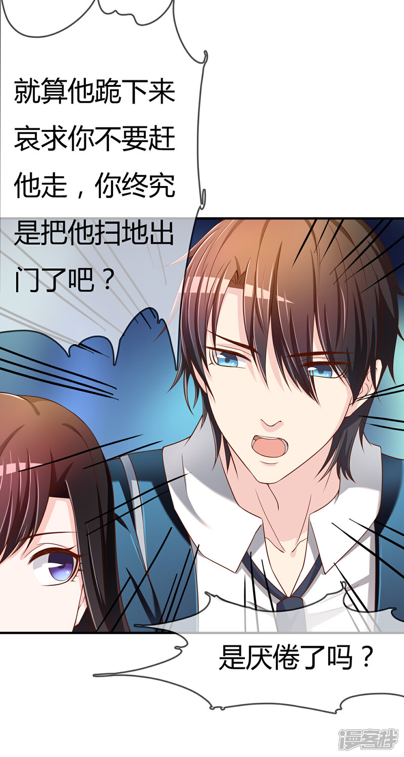 《不要打扰我飞升》第67话 从未弃养.... 第26页