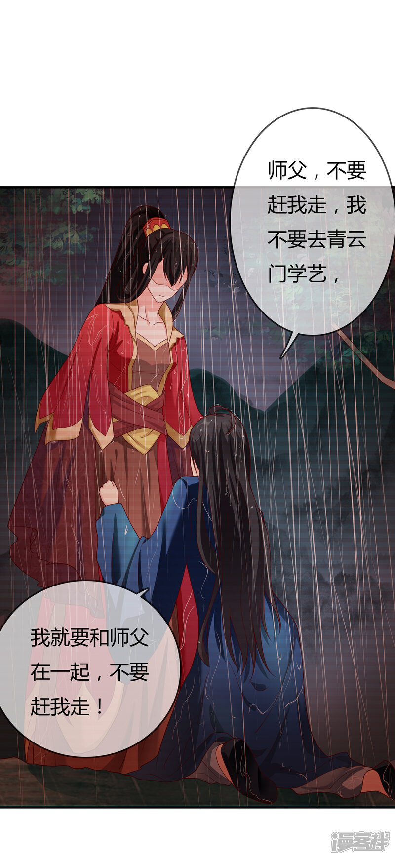 《不要打扰我飞升》第67话 从未弃养.... 第28页