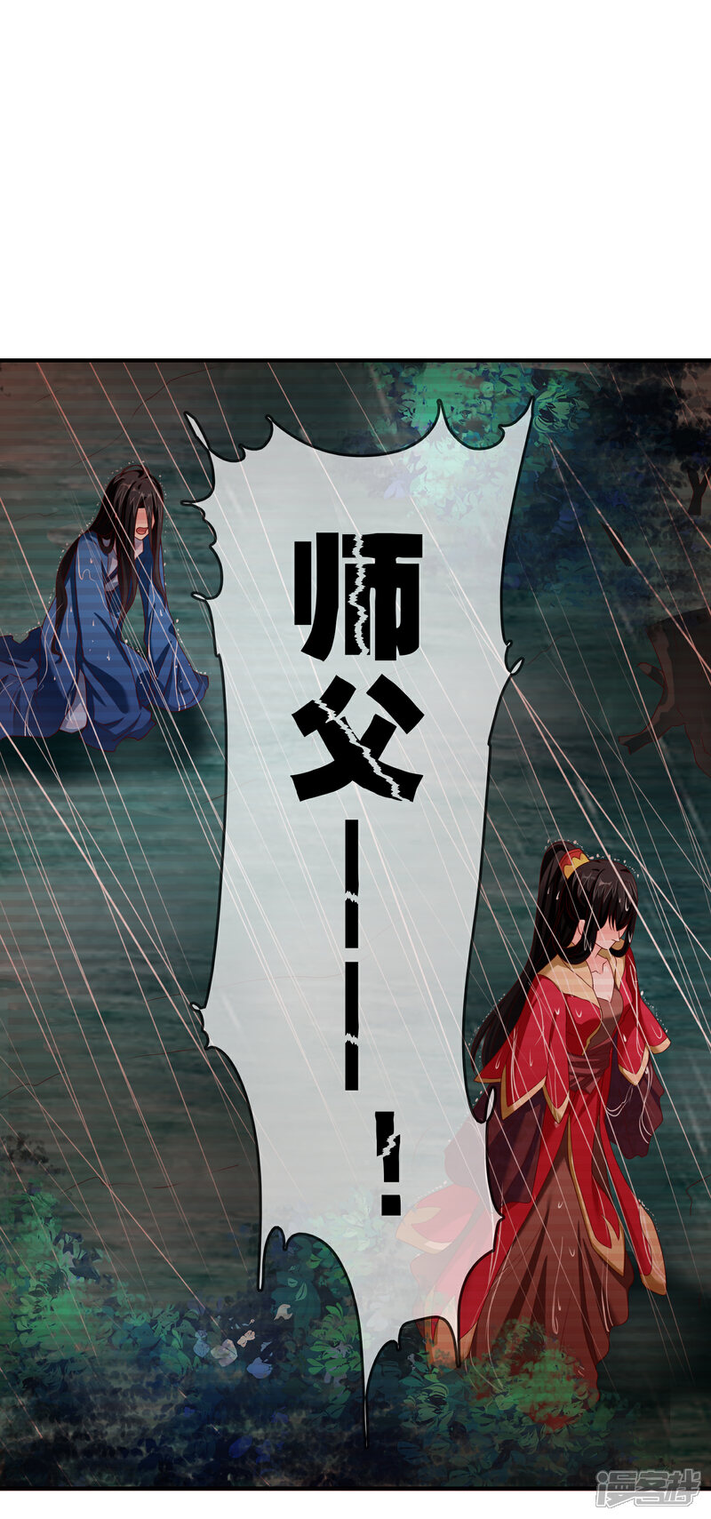 《不要打扰我飞升》第67话 从未弃养.... 第31页