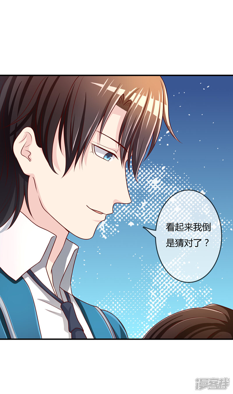 《不要打扰我飞升》第67话 从未弃养.... 第33页