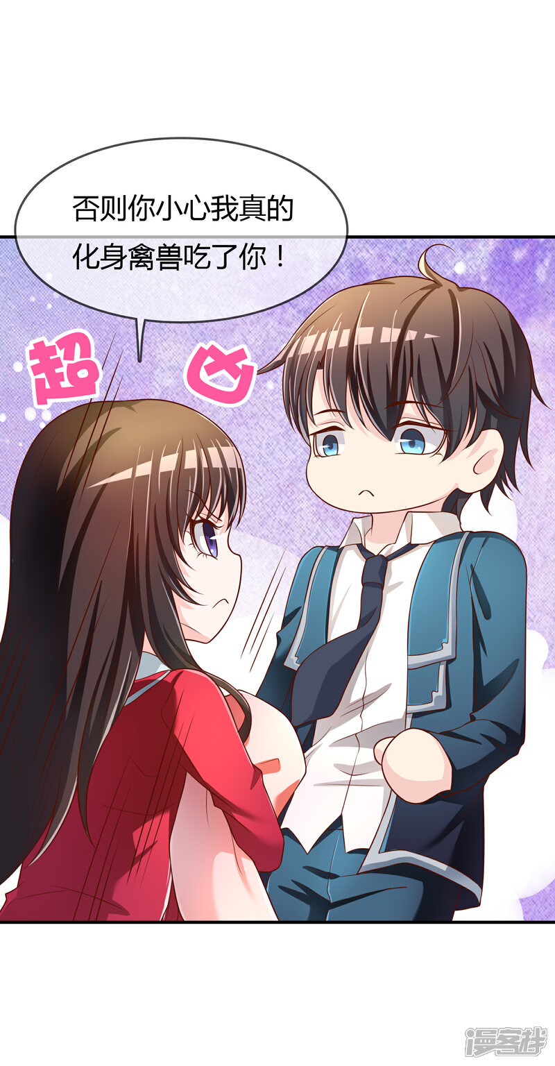 《不要打扰我飞升》第67话 从未弃养.... 第6页