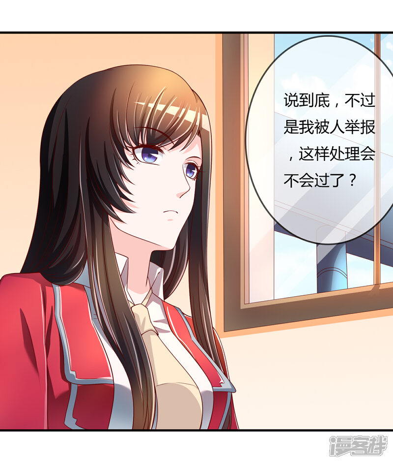 《不要打扰我飞升》第66话 烂桃花 第11页