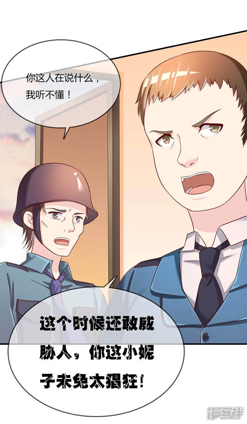 《不要打扰我飞升》第66话 烂桃花 第17页