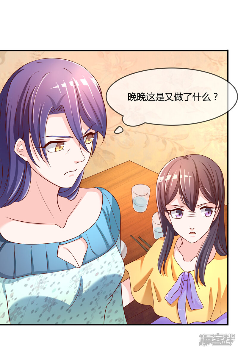 《不要打扰我飞升》第66话 烂桃花 第27页