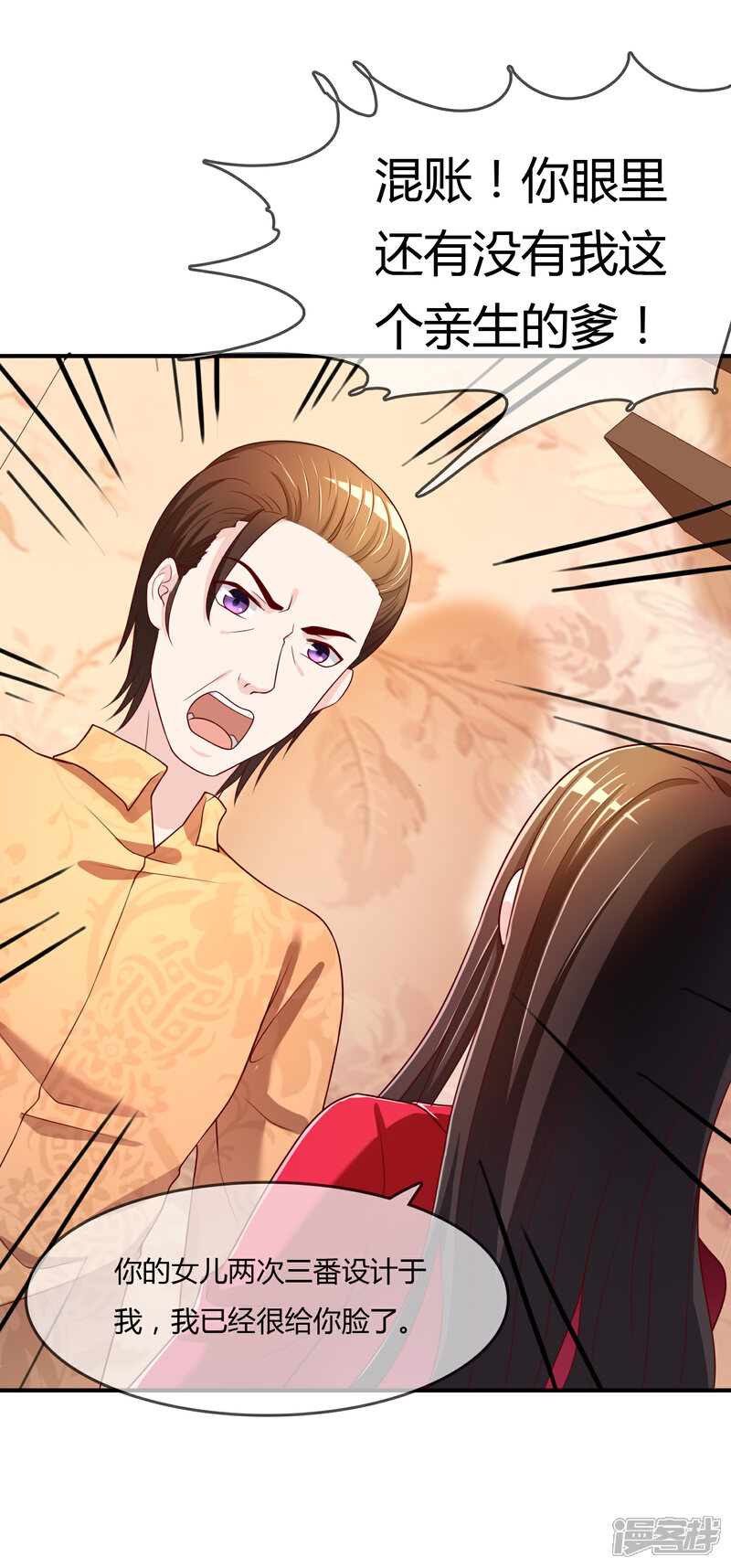 《不要打扰我飞升》第66话 烂桃花 第29页
