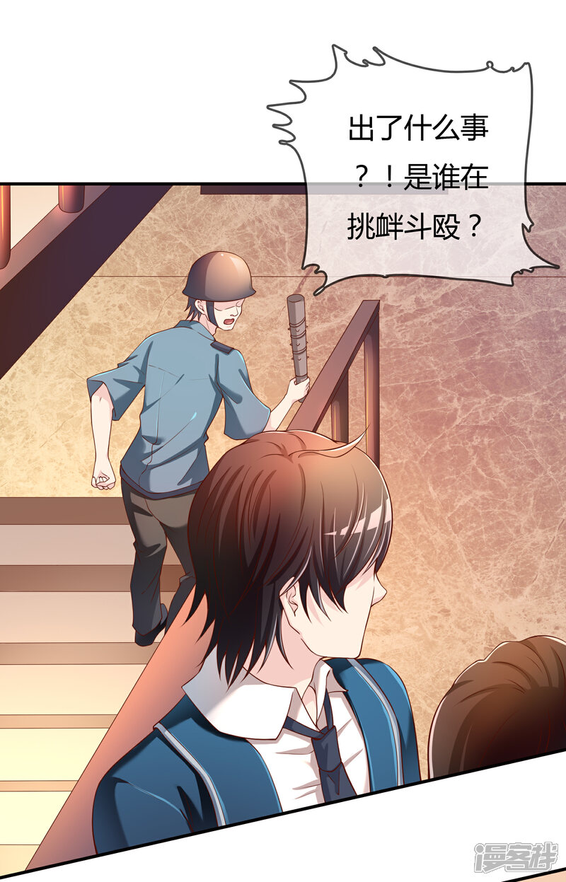 《不要打扰我飞升》第66话 烂桃花 第2页