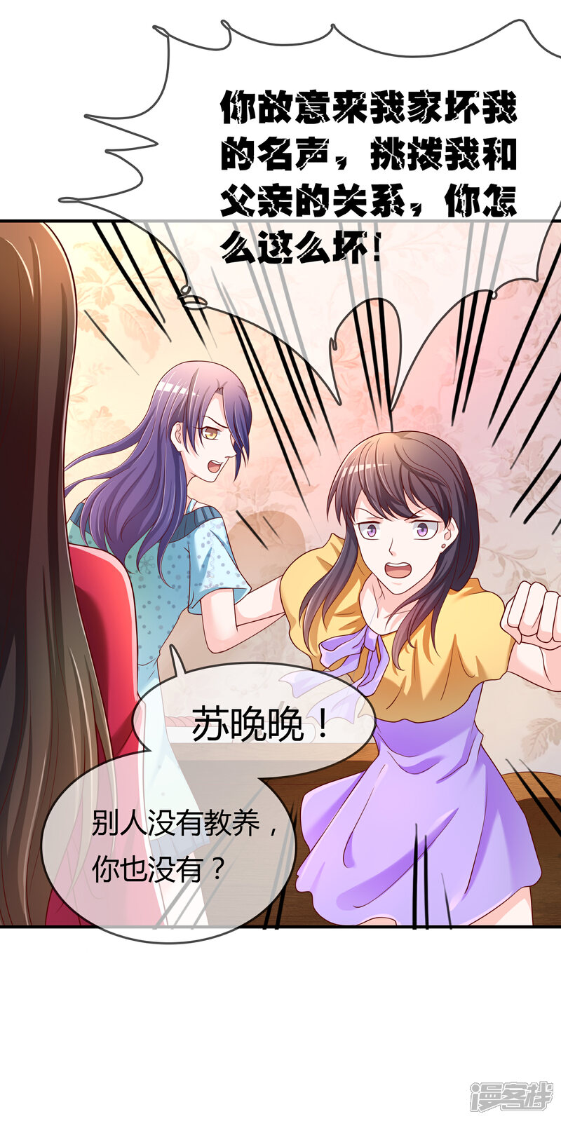 《不要打扰我飞升》第66话 烂桃花 第31页
