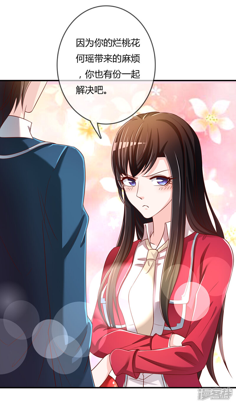 《不要打扰我飞升》第66话 烂桃花 第39页