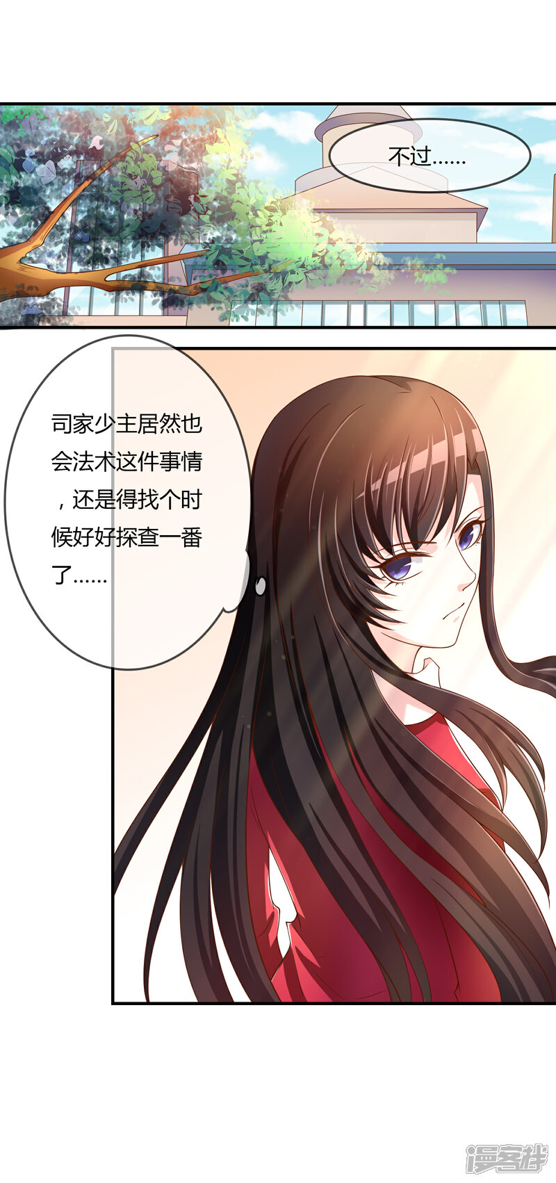 《不要打扰我飞升》第66话 烂桃花 第6页
