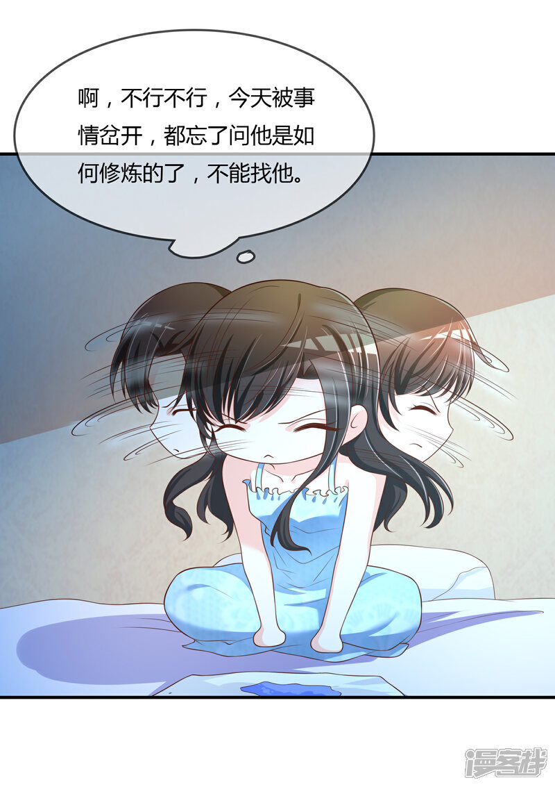 《不要打扰我飞升》第68话 再理你是狗！ 第11页
