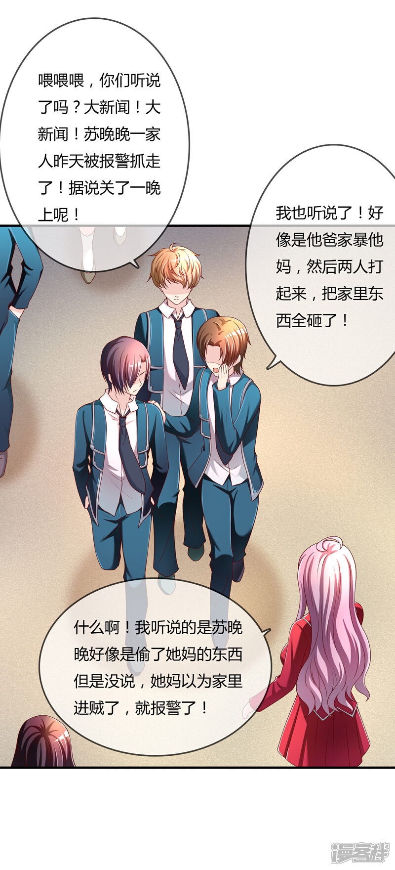 《不要打扰我飞升》第68话 再理你是狗！ 第14页