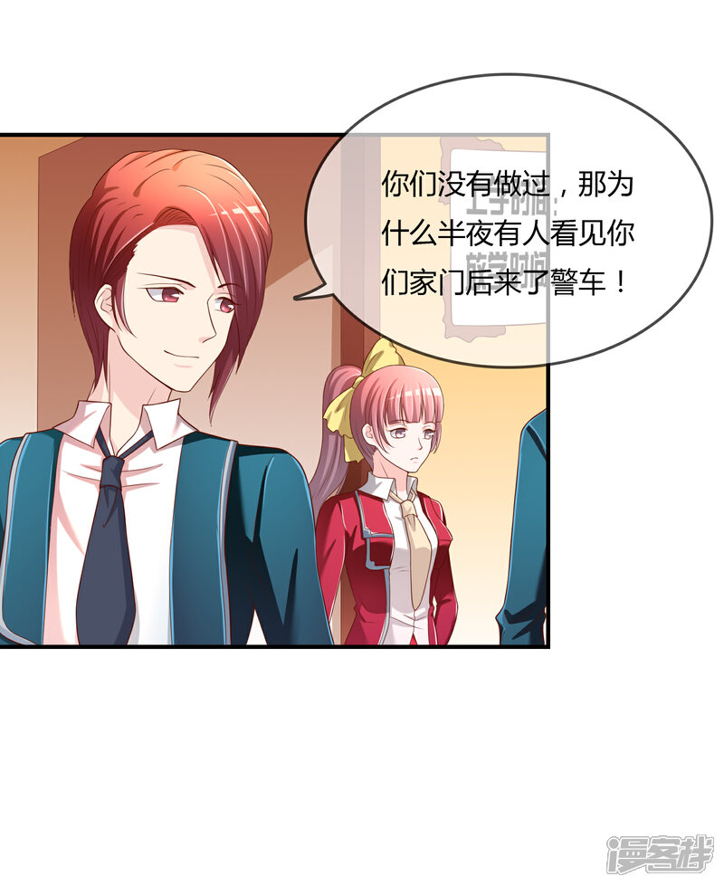 《不要打扰我飞升》第68话 再理你是狗！ 第20页
