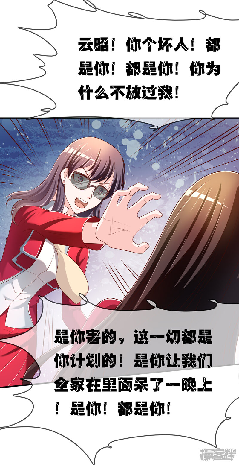 《不要打扰我飞升》第68话 再理你是狗！ 第23页