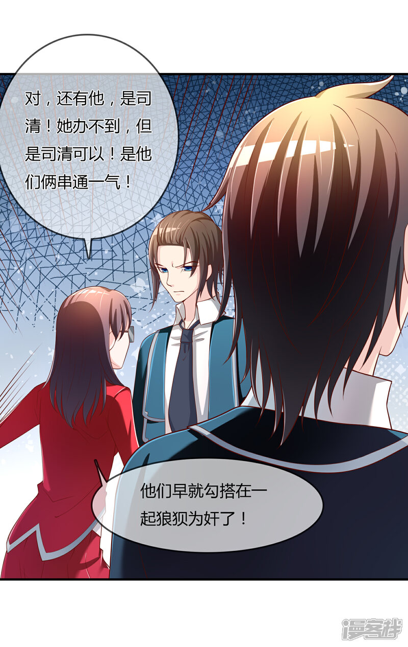 《不要打扰我飞升》第68话 再理你是狗！ 第26页