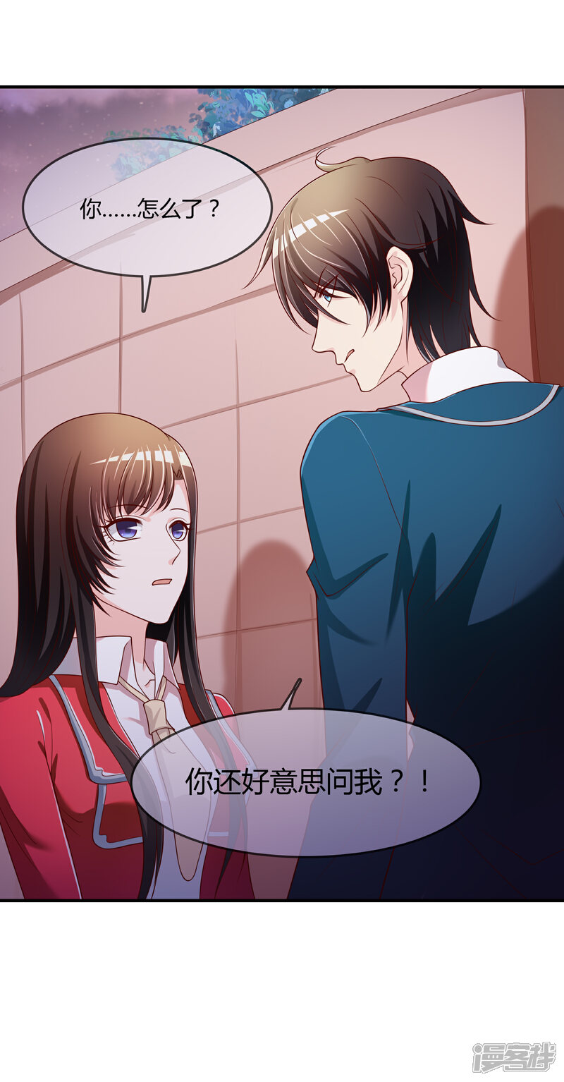 《不要打扰我飞升》第68话 再理你是狗！ 第2页