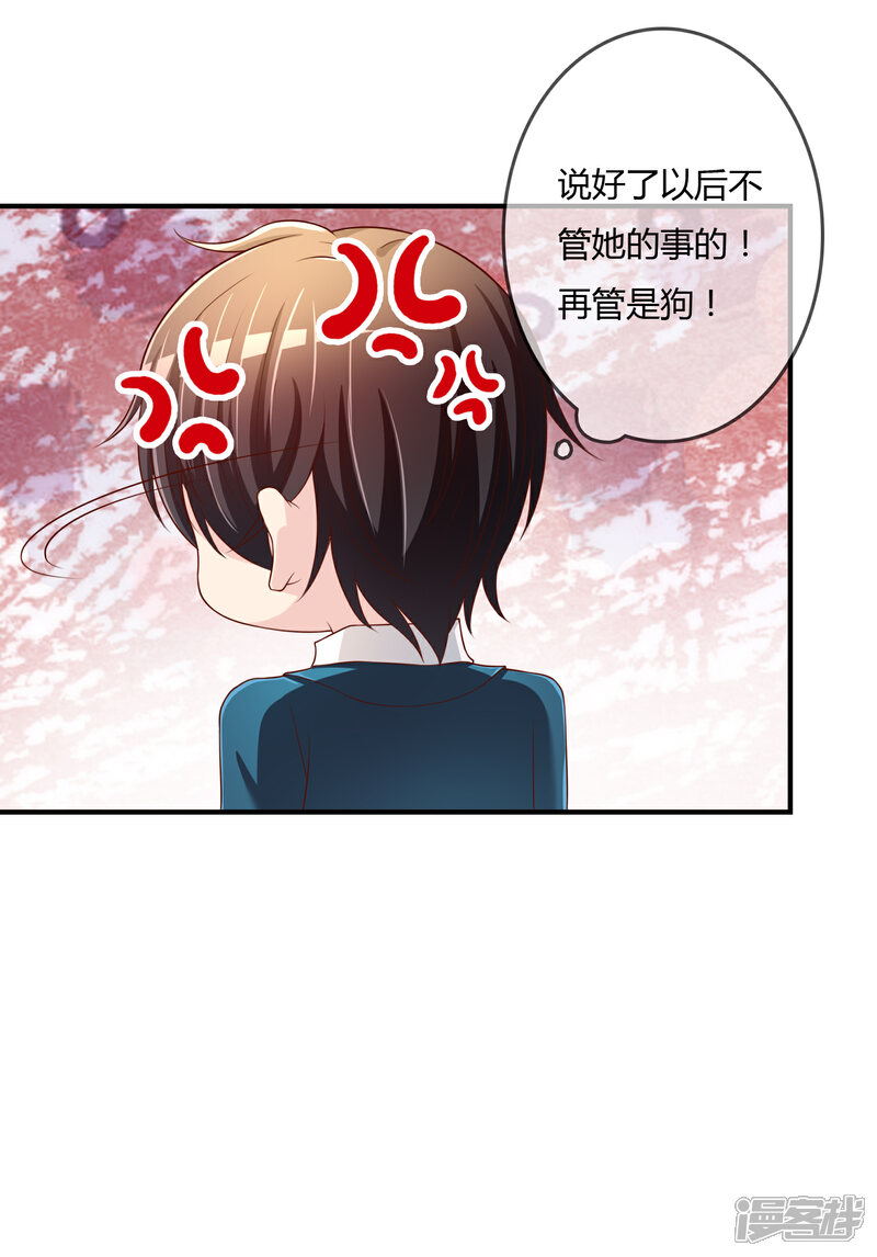 《不要打扰我飞升》第68话 再理你是狗！ 第30页