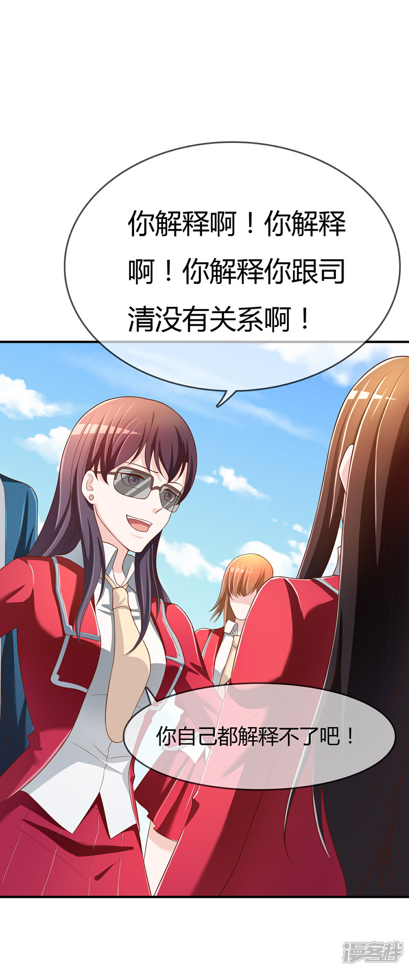 《不要打扰我飞升》第68话 再理你是狗！ 第31页