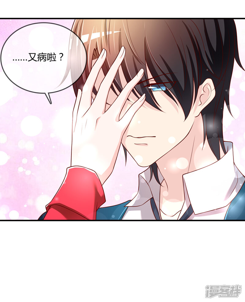 《不要打扰我飞升》第68话 再理你是狗！ 第3页