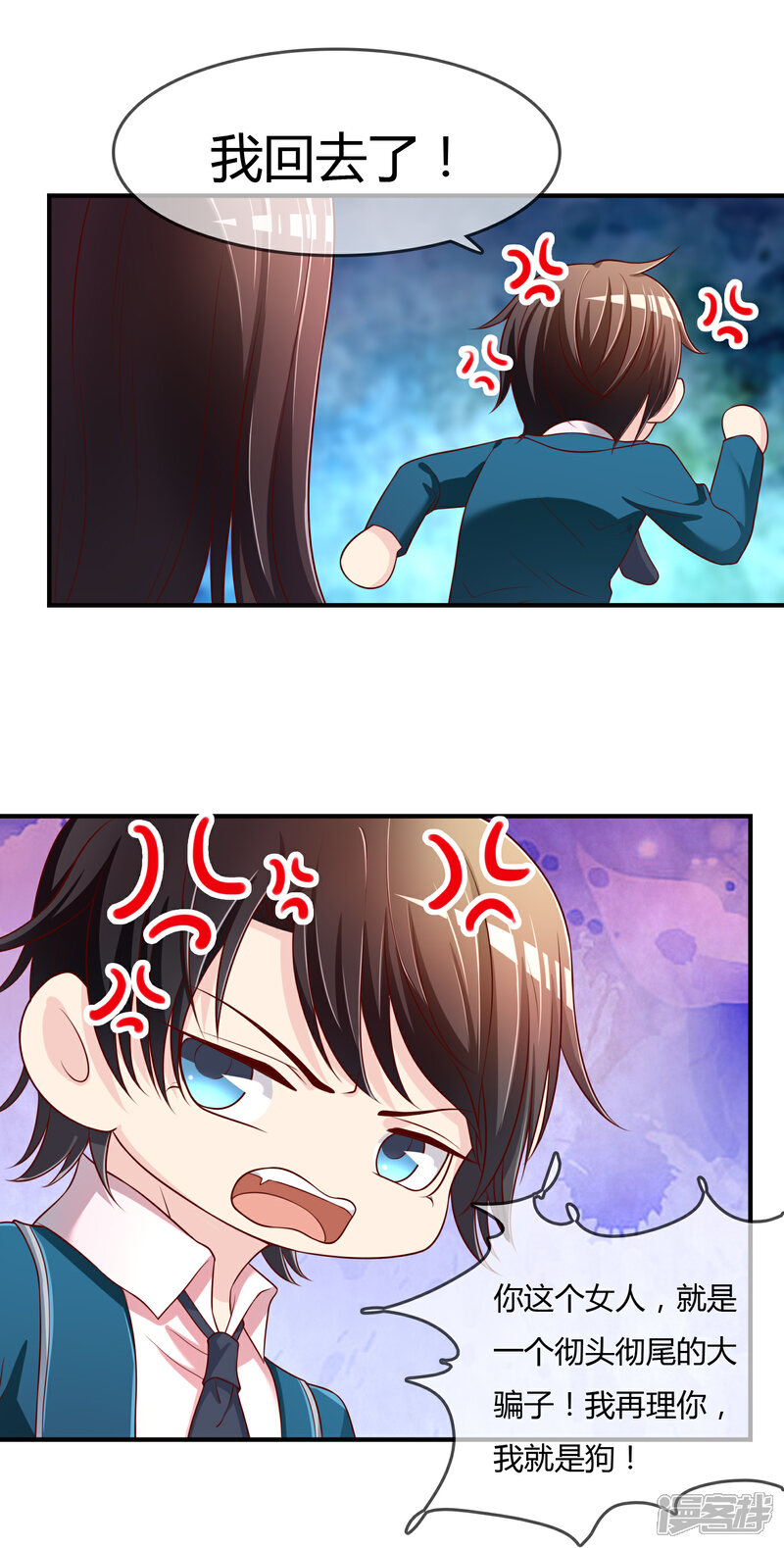 《不要打扰我飞升》第68话 再理你是狗！ 第5页
