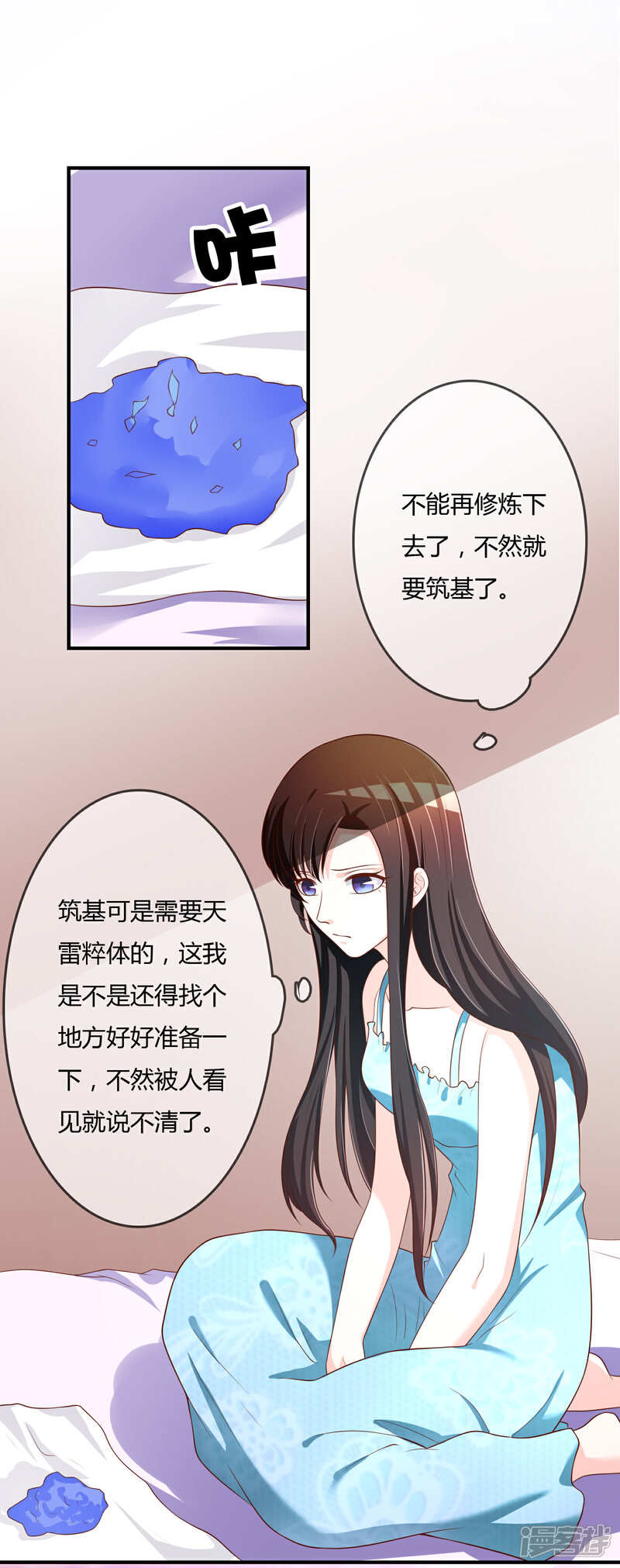 《不要打扰我飞升》第68话 再理你是狗！ 第9页