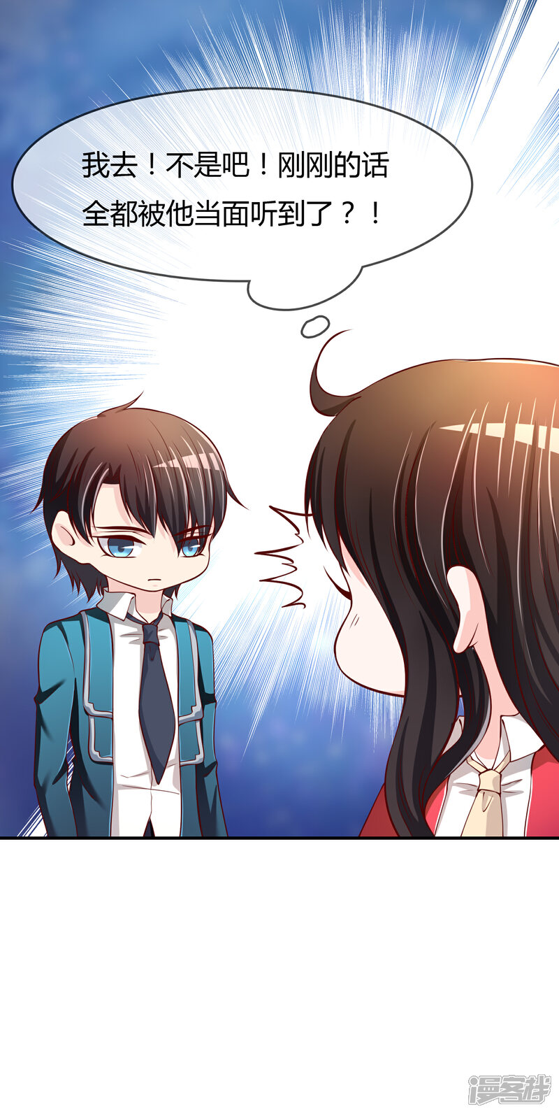 《不要打扰我飞升》第69话 谁在渡雷劫? 第11页