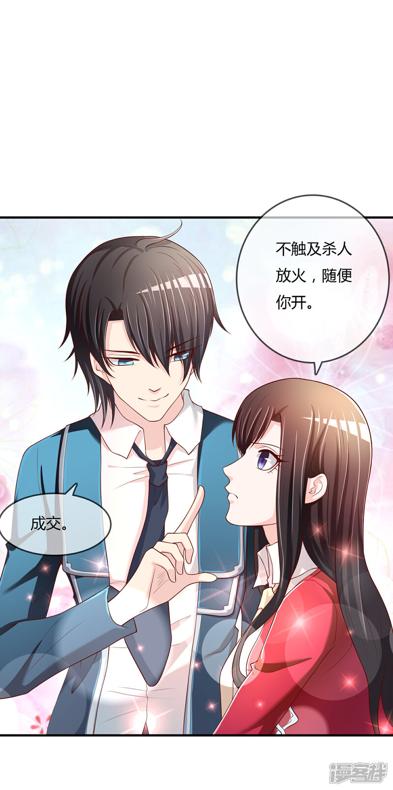 《不要打扰我飞升》第69话 谁在渡雷劫? 第16页
