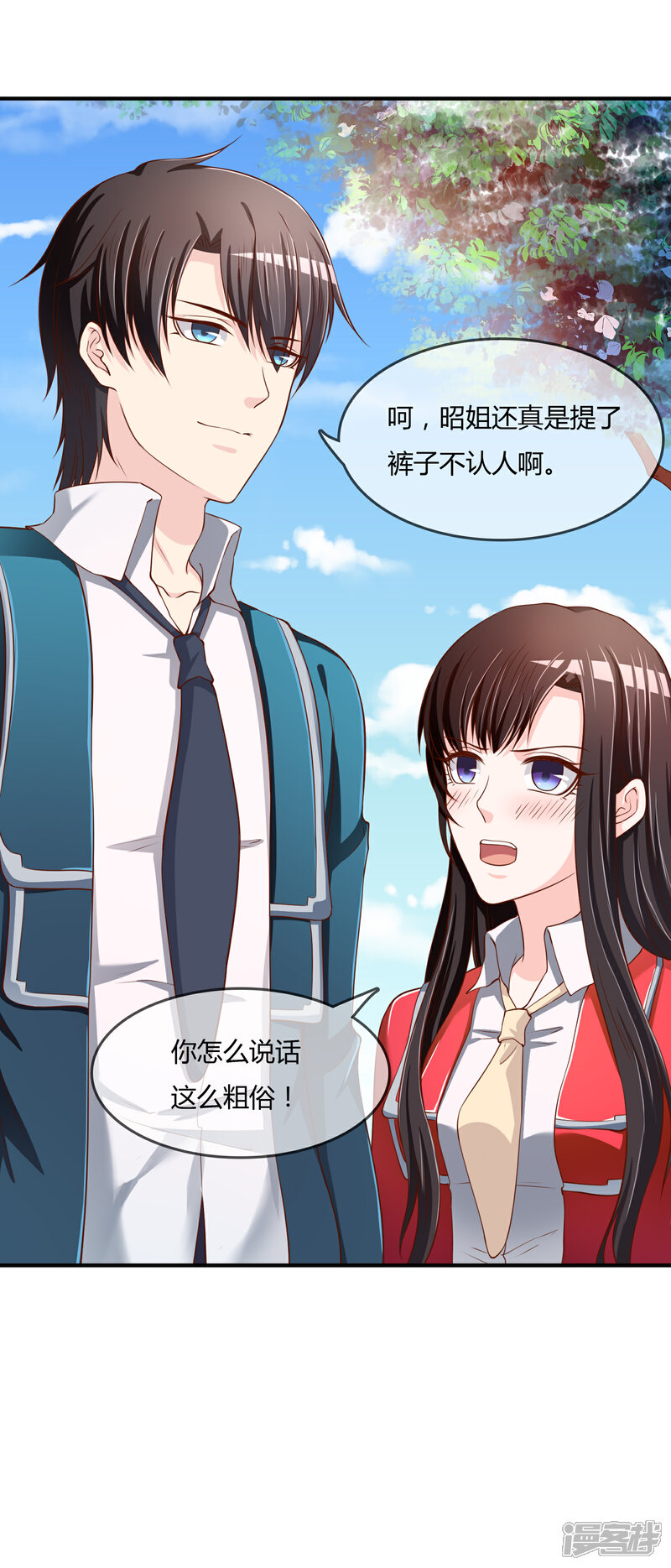 《不要打扰我飞升》第69话 谁在渡雷劫? 第20页