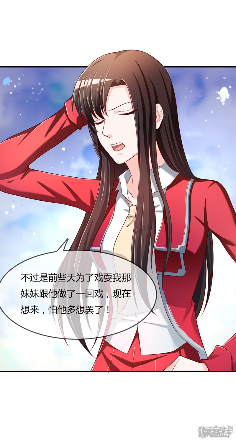 《不要打扰我飞升》第69话 谁在渡雷劫? 第26页