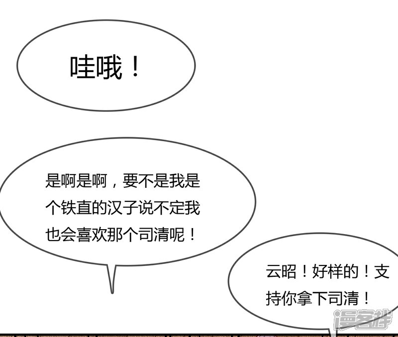 《不要打扰我飞升》第69话 谁在渡雷劫? 第5页