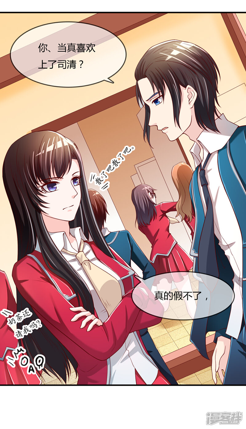 《不要打扰我飞升》第69话 谁在渡雷劫? 第8页
