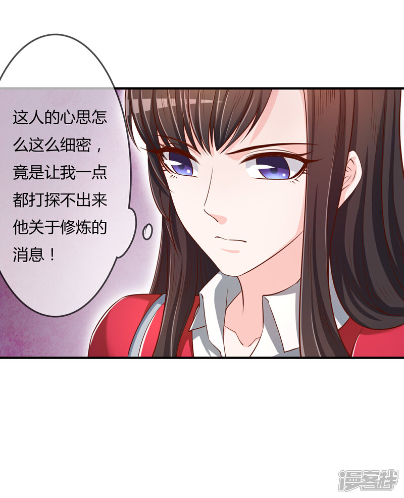 《不要打扰我飞升》第70话 交易 第10页