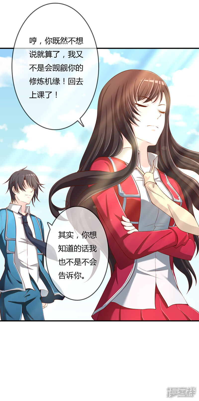 《不要打扰我飞升》第70话 交易 第11页