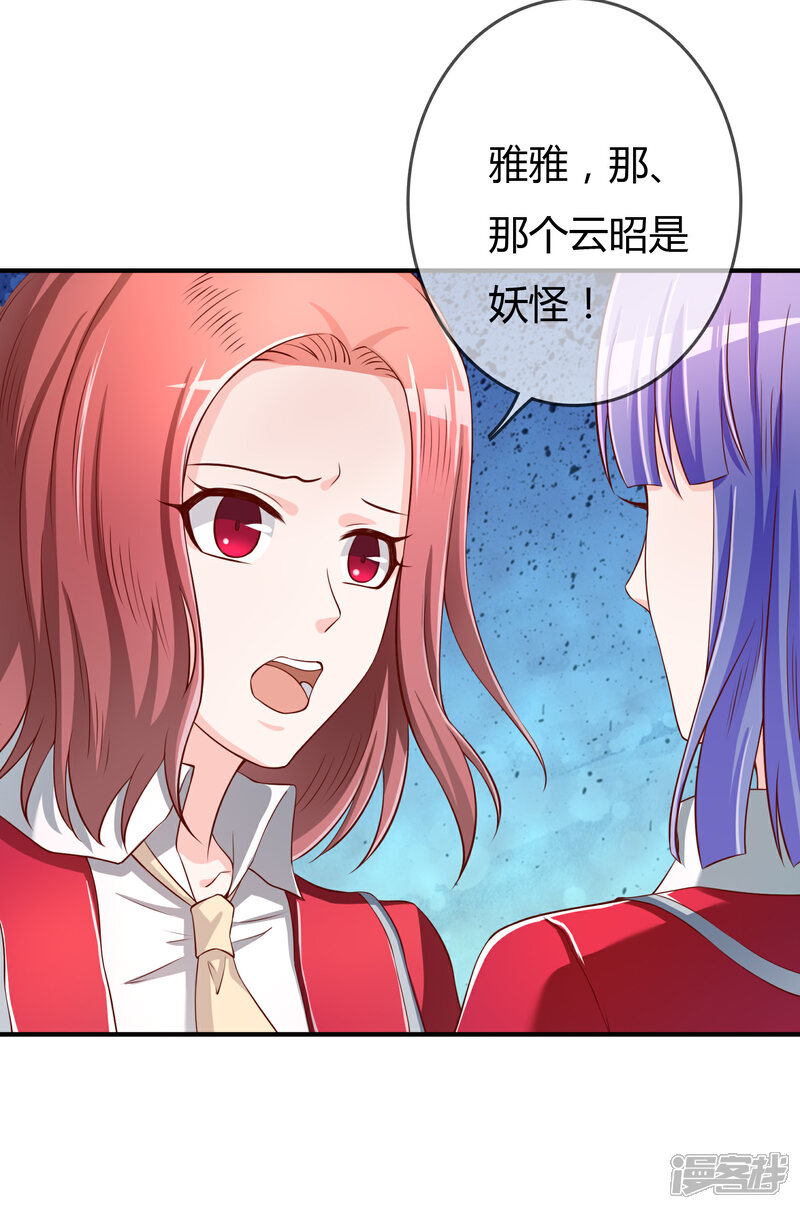 《不要打扰我飞升》第70话 交易 第17页