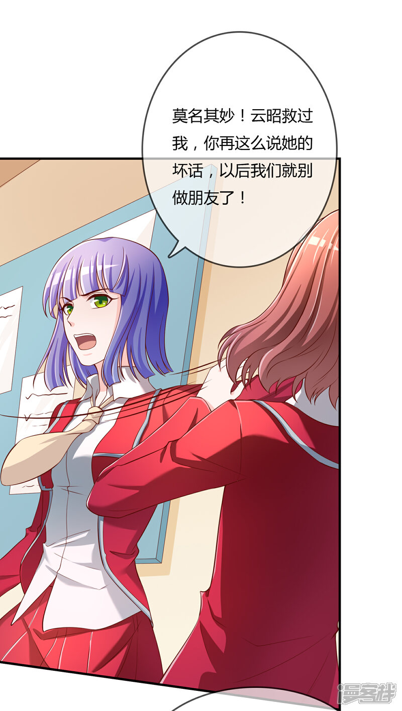 《不要打扰我飞升》第70话 交易 第19页