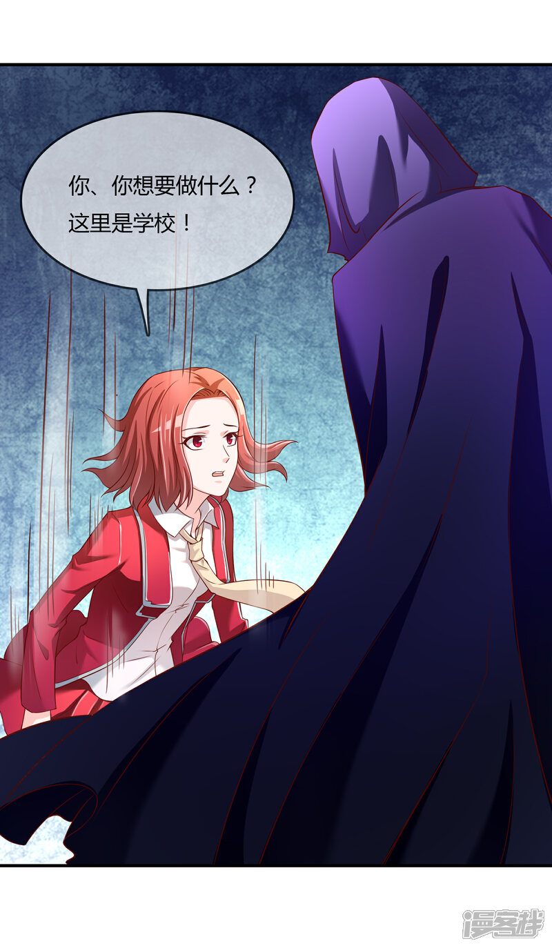 《不要打扰我飞升》第70话 交易 第23页
