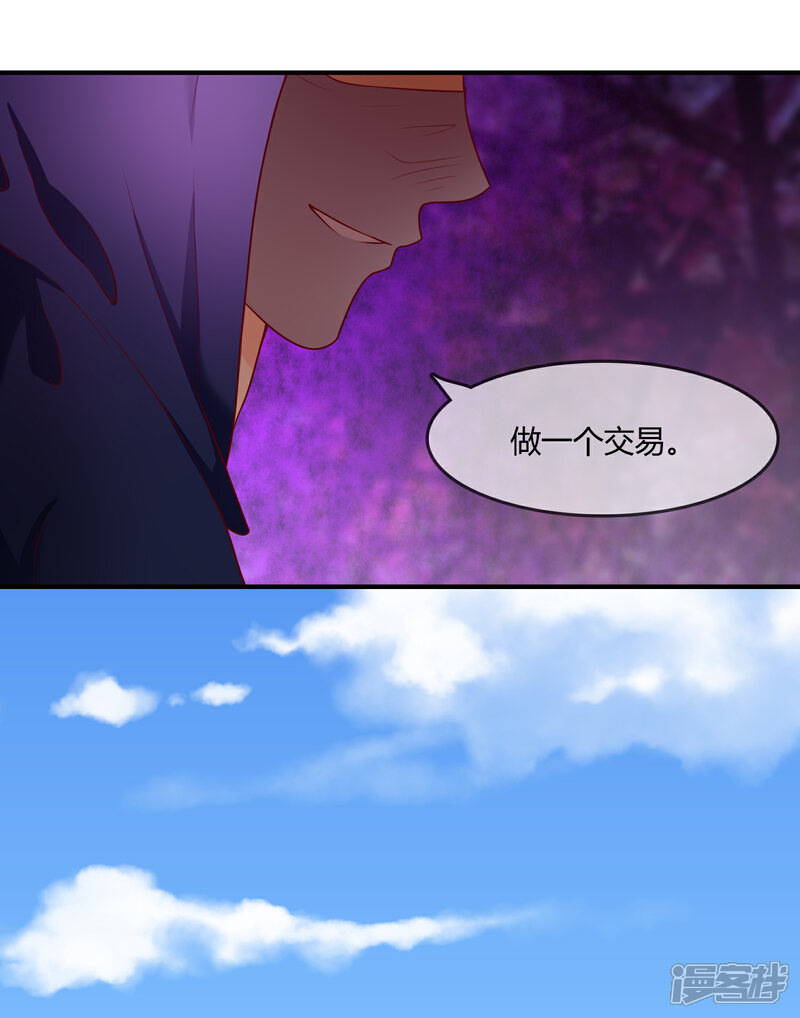 《不要打扰我飞升》第70话 交易 第24页