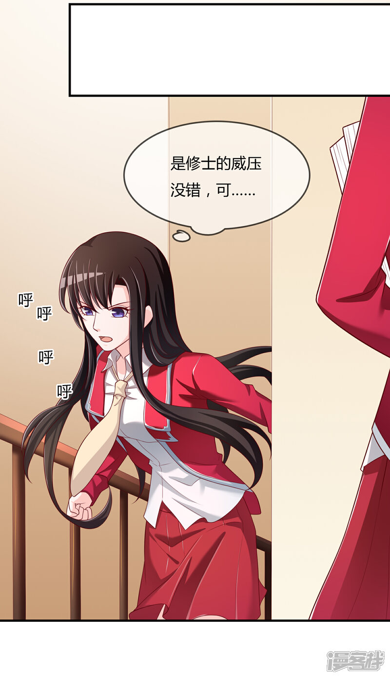 《不要打扰我飞升》第70话 交易 第27页
