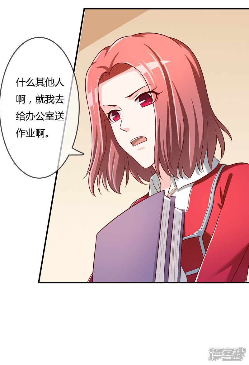 《不要打扰我飞升》第70话 交易 第31页