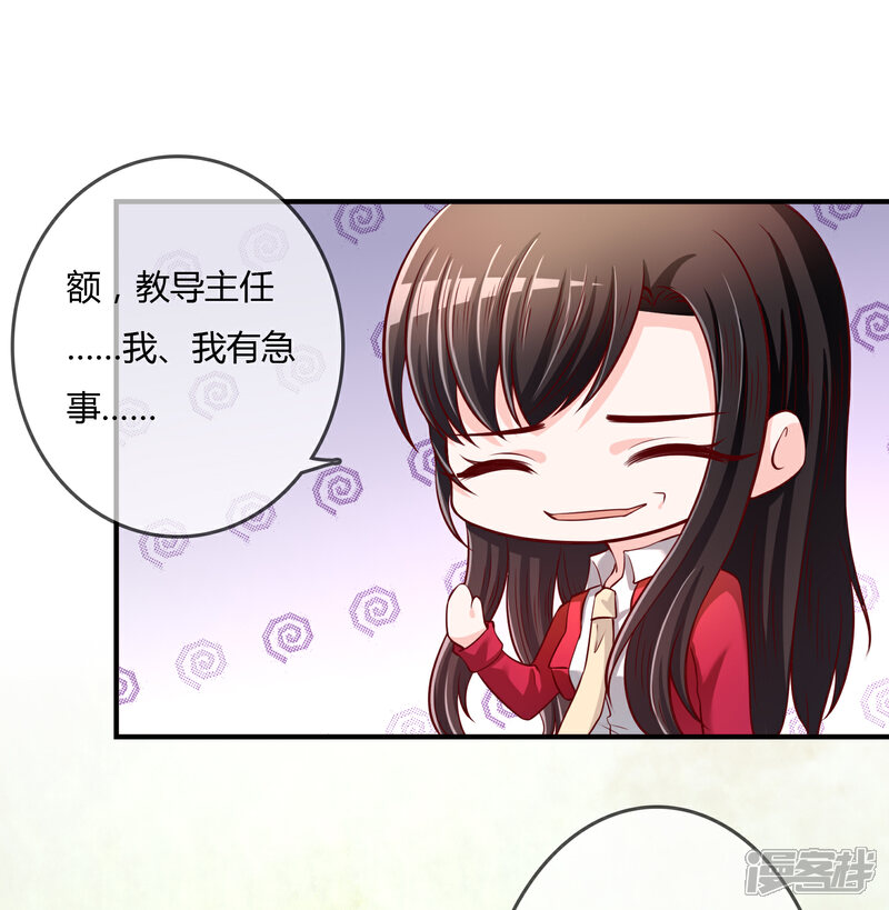 《不要打扰我飞升》第70话 交易 第35页