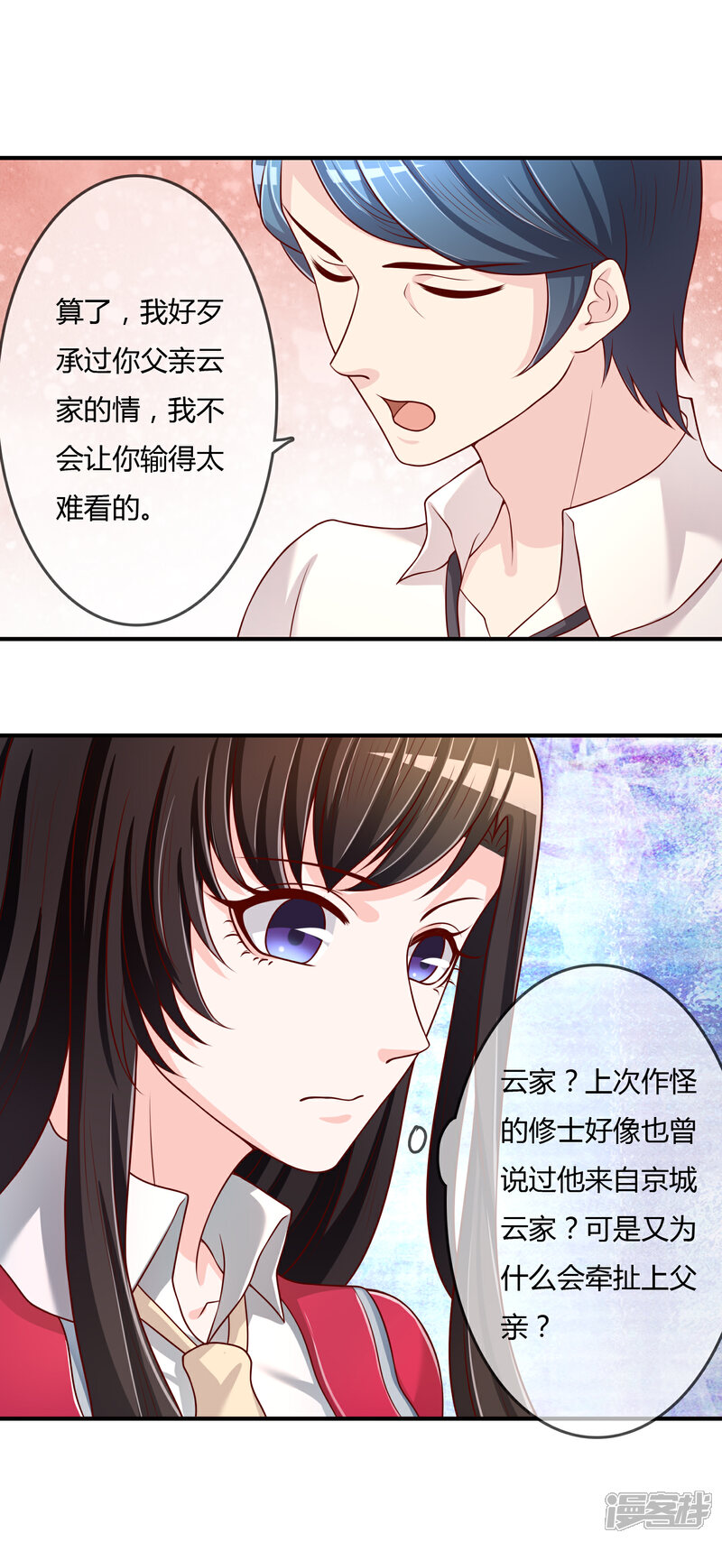《不要打扰我飞升》第70话 交易 第39页